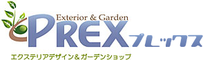 松本市・塩尻市・安曇野市のお庭・エクステリア・外構工事会社ならプレックスガーデン！