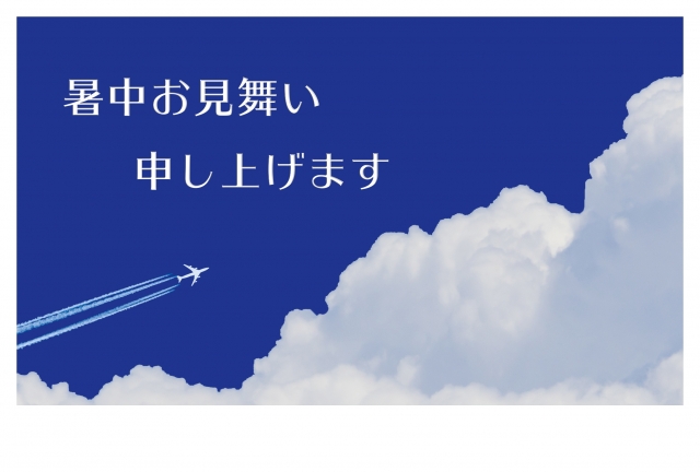 暑中お見舞い申し上げます