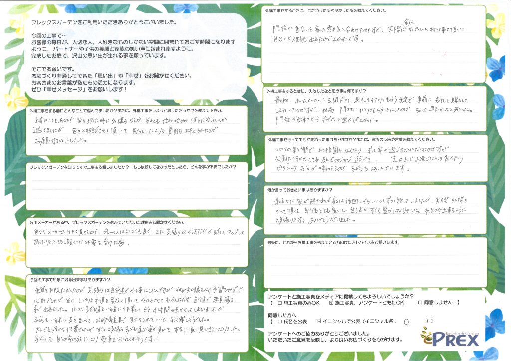 お客様アンケート 松本市野溝木工外構工事 松本市のエクステリア外構工事のプレックスガーデン