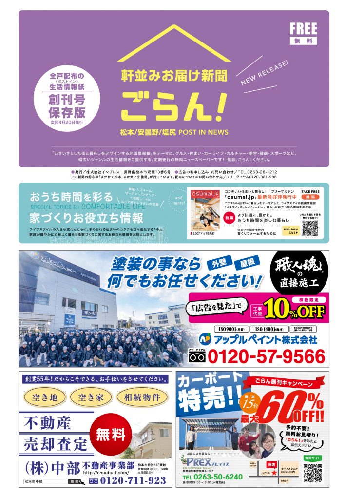 【キャンペーン】『軒並みお届け新聞 ごらん！』をチェック！カーポートお得情報あり！！