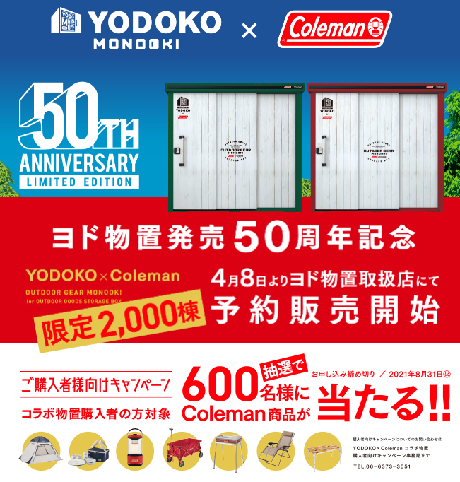 【限定商品】YODO物置とColemanコラボ物置がでました！！CADで実際に見てみた結果