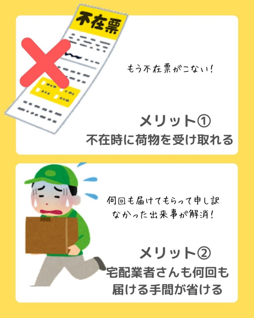 コロナ対策や再配達問題が解決！宅配ボックスの使い方・メリットデメリットまとめ