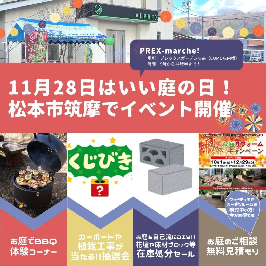 【イベント】11月28日（日）はいい庭の日！店前で楽しい企画が盛りだくさん！！