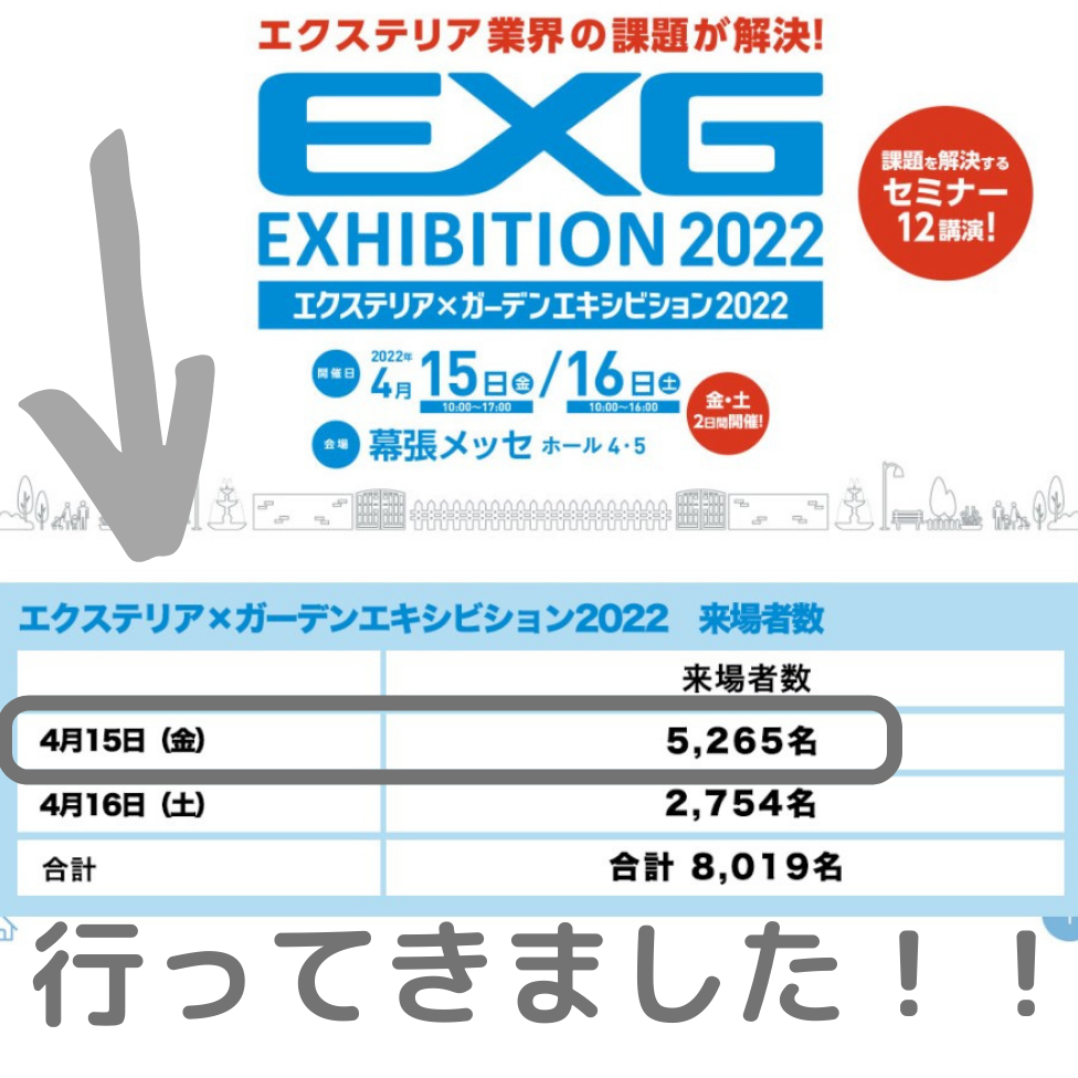 エクステリアの展示会「EXG」に行ってきました！！