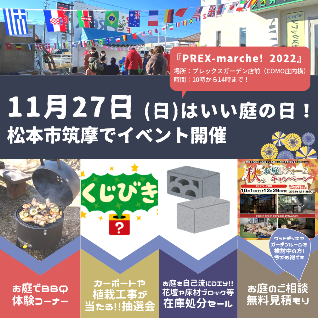 【イベント】11月27日（日）はいい庭の日！店前で楽しい企画が盛りだくさん！！