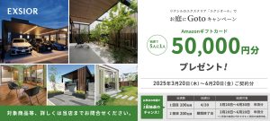 【お知らせ】今LIXIL商品を買うとキャッシュバックのチャンス！