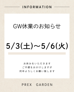 【休業案内】GW休業のお知らせ