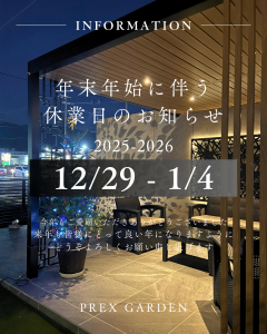 年末年始に伴う休業日のお知らせ